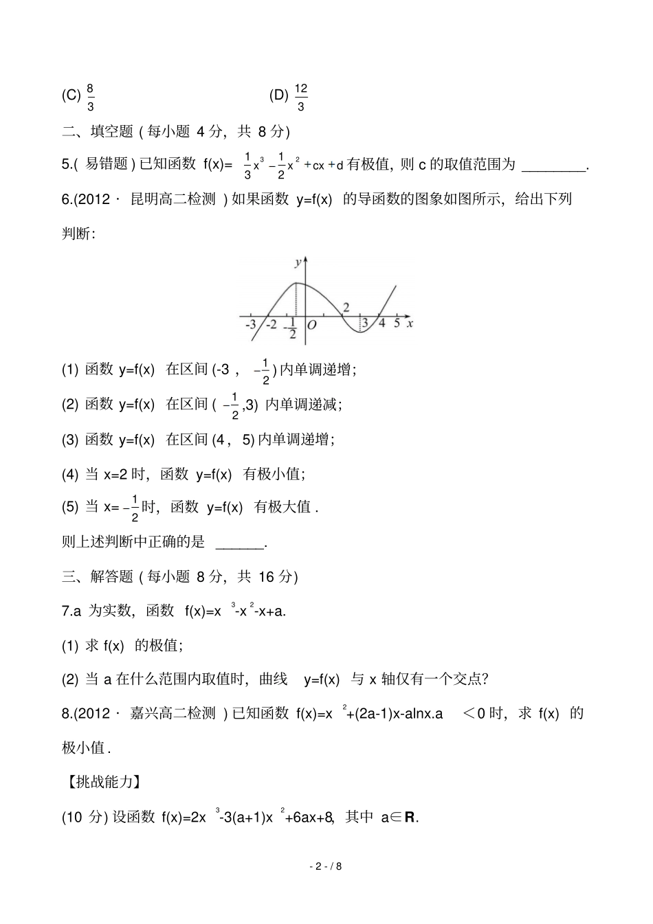 知能巩固提升课后巩固作业_第2页