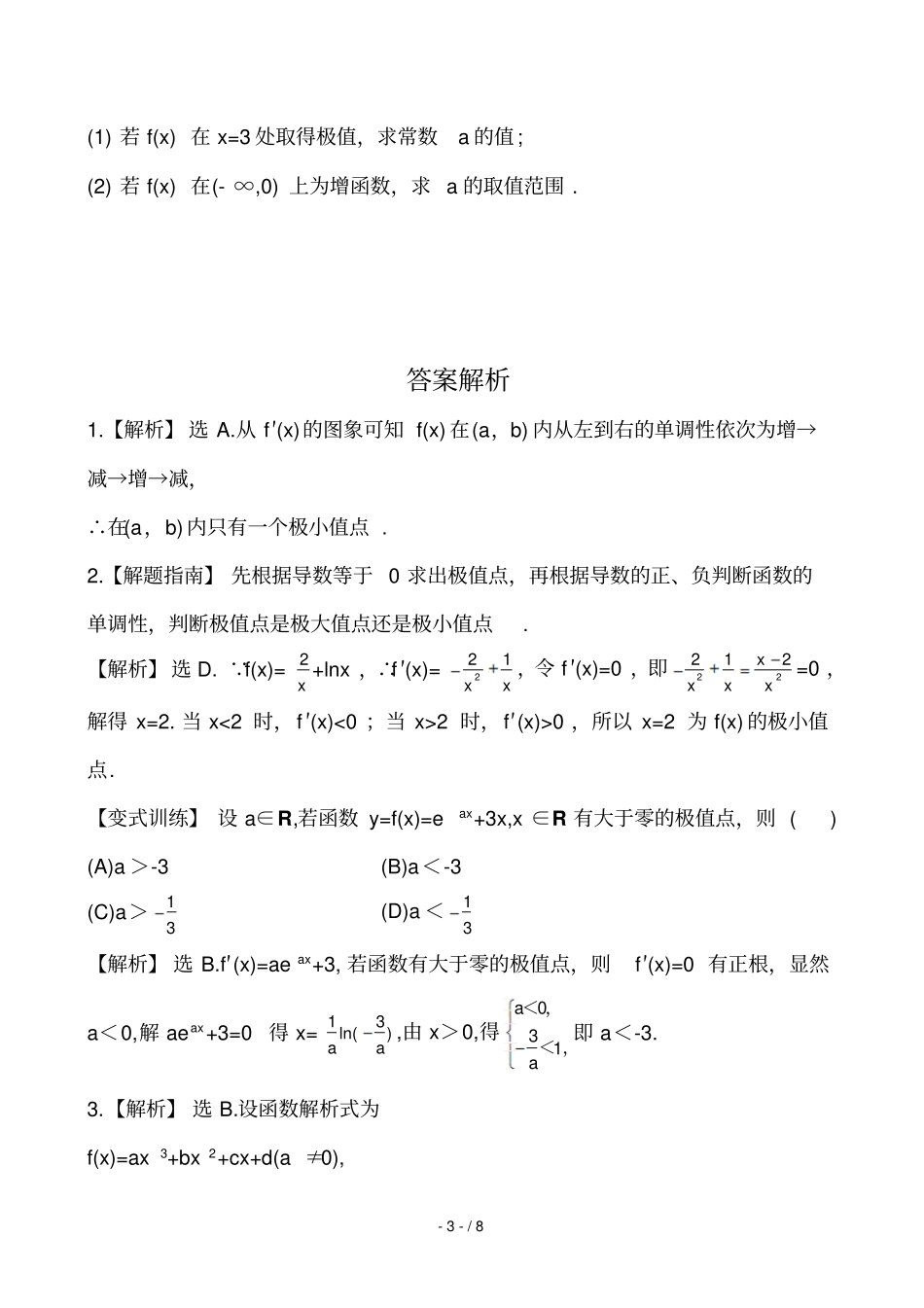 知能巩固提升课后巩固作业_第3页