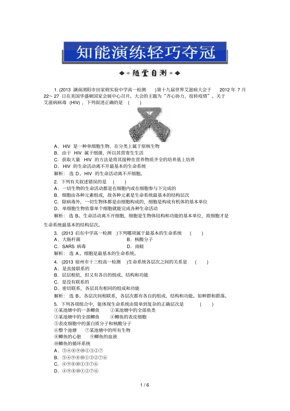 知能演练轻巧夺冠_第1页