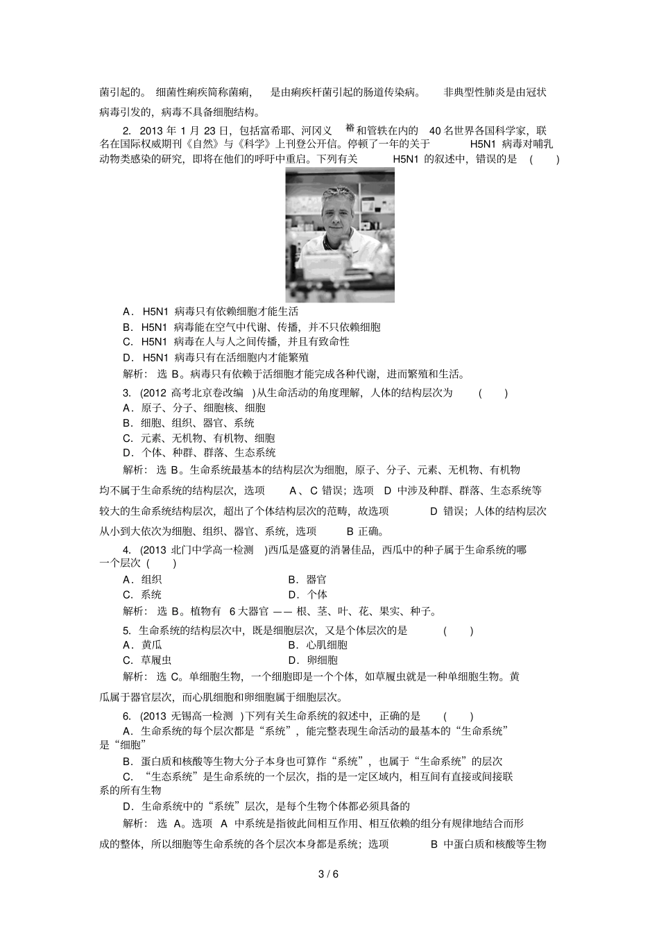 知能演练轻巧夺冠_第3页