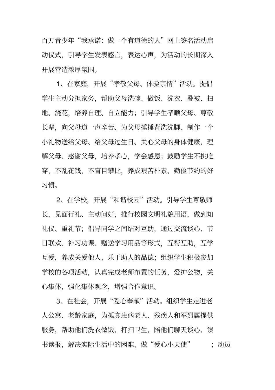 知荣辱、树新风、我行动道德实践活动实施方案_第2页