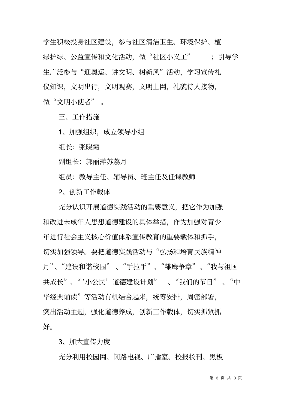 知荣辱、树新风、我行动道德实践活动实施方案_第3页