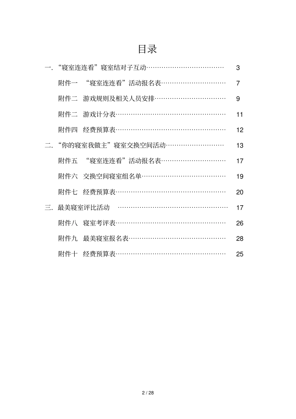 知行合我爱我家社区文化活动技术方案_第2页
