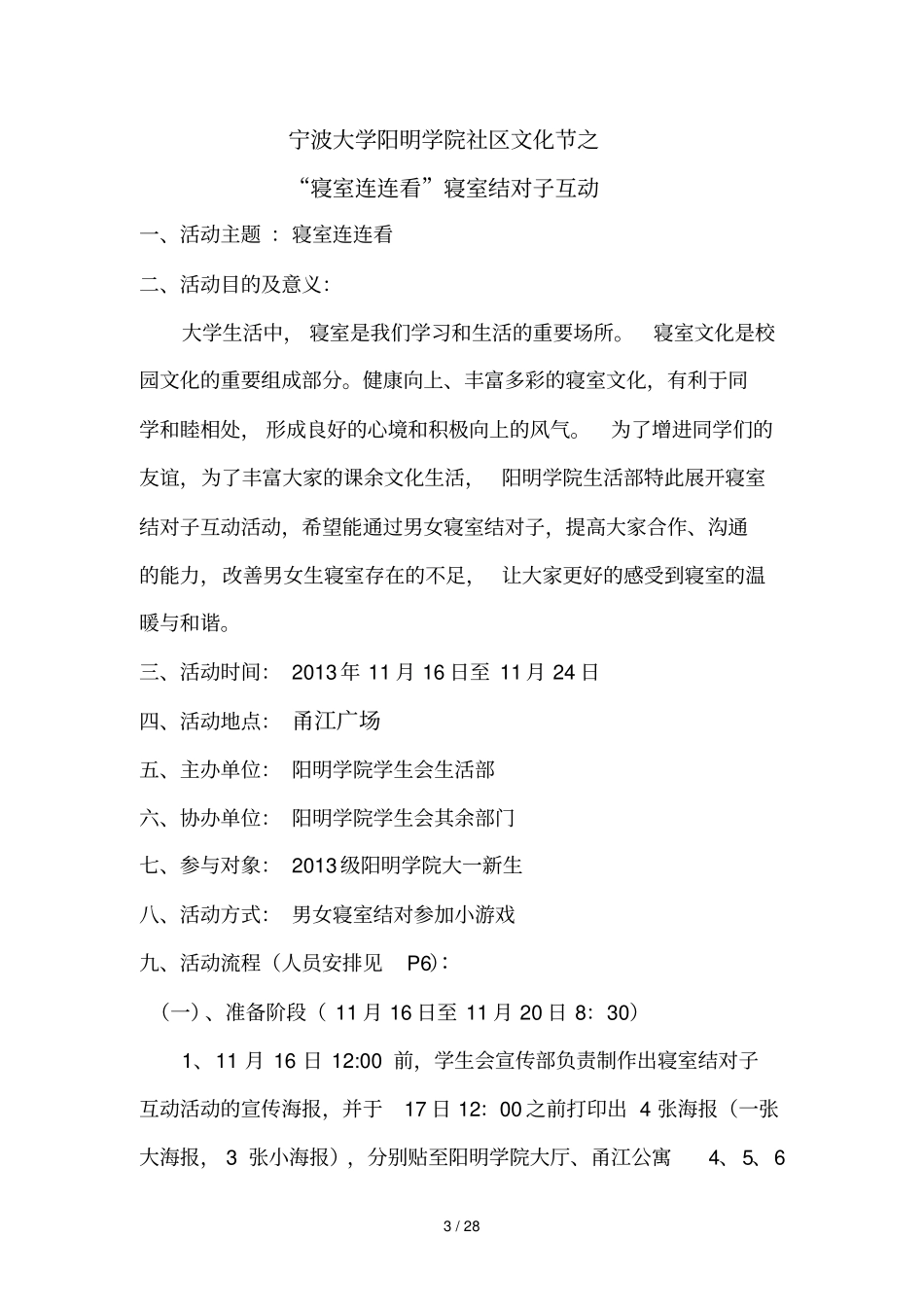 知行合我爱我家社区文化活动技术方案_第3页