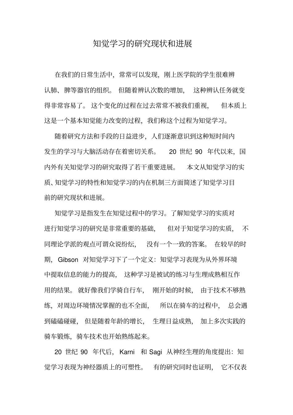 知觉学习的研究现状和进展_第2页