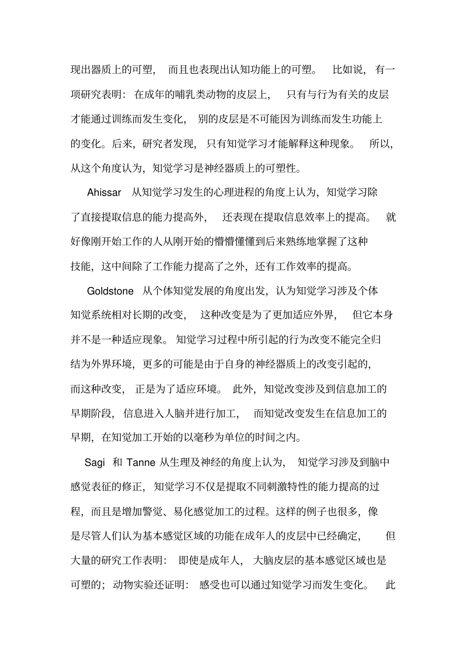 知觉学习的研究现状和进展_第3页