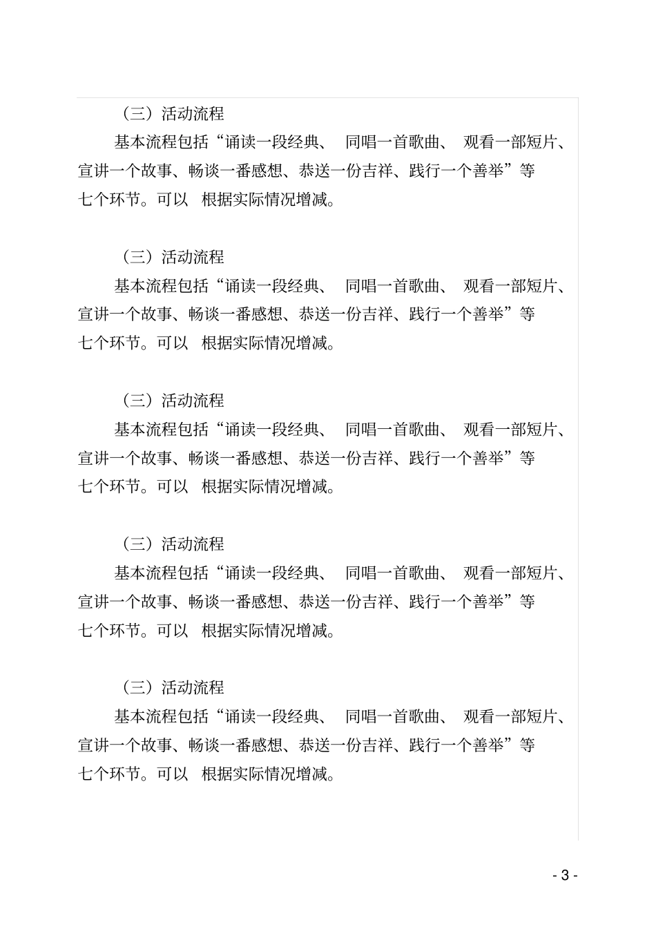 知行学堂建设方案_第3页