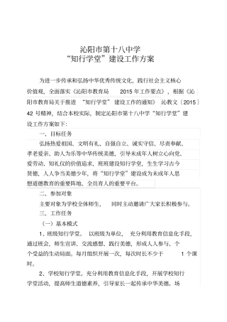 知行学堂建设方案