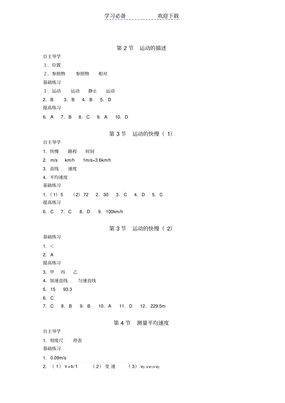 知识与能力训练物理八年级上册参考答案_第2页