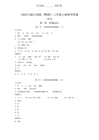 知识与能力训练物理八年级上册参考答案