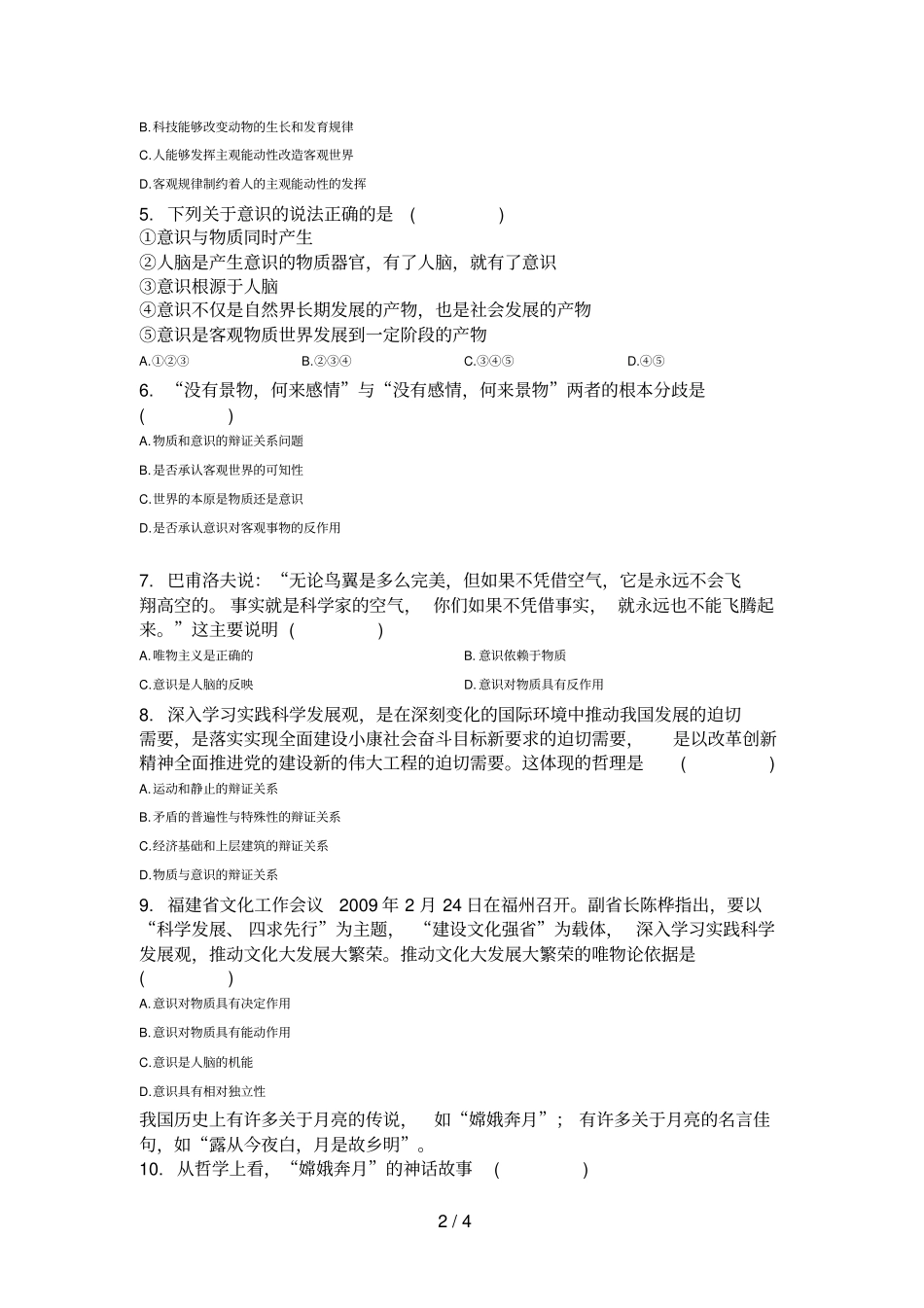 知能综合检测哲学把握思维奥妙_第2页