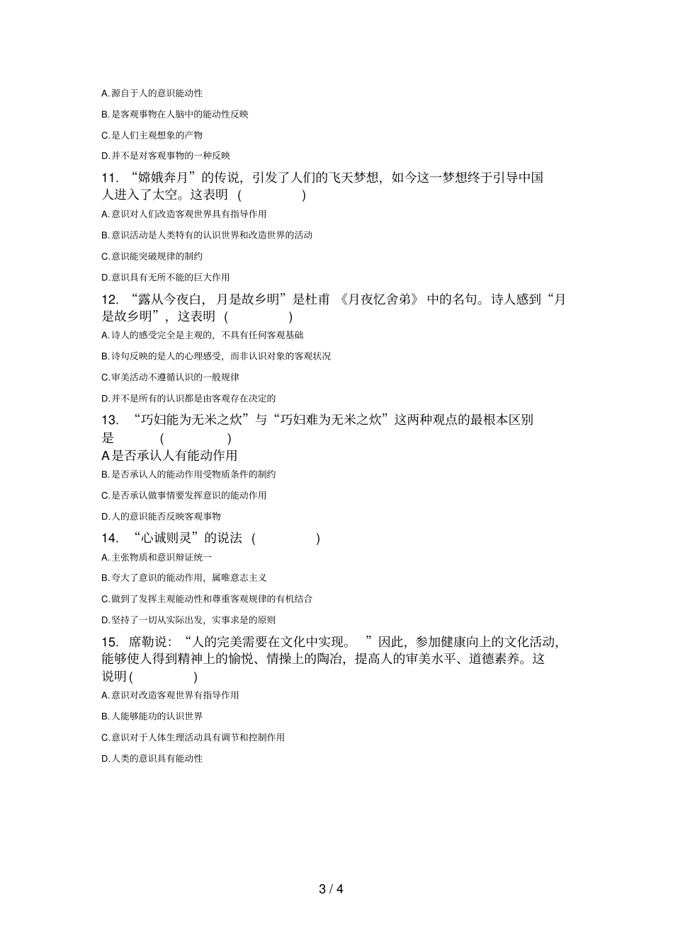 知能综合检测哲学把握思维奥妙_第3页