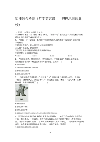 知能综合检测哲学把握思维奥妙