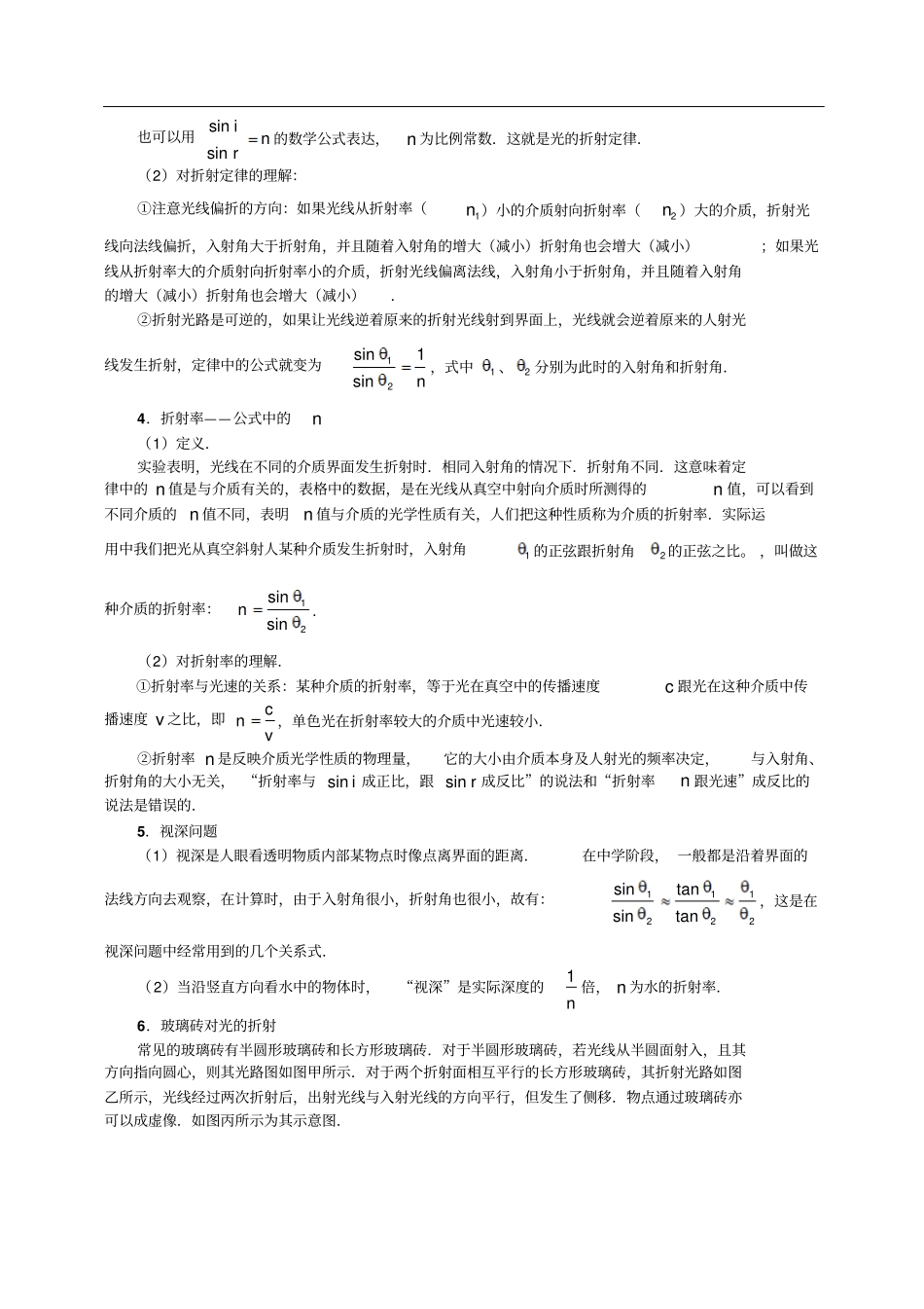 知识光的反射、折射、全反射讲解_第2页
