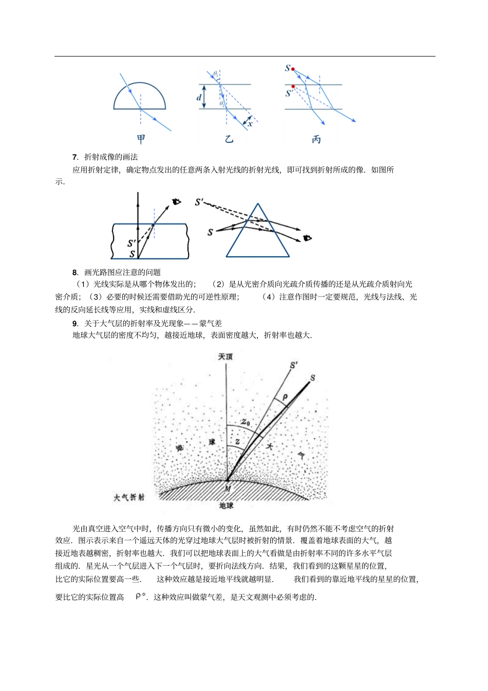 知识光的反射、折射、全反射讲解_第3页