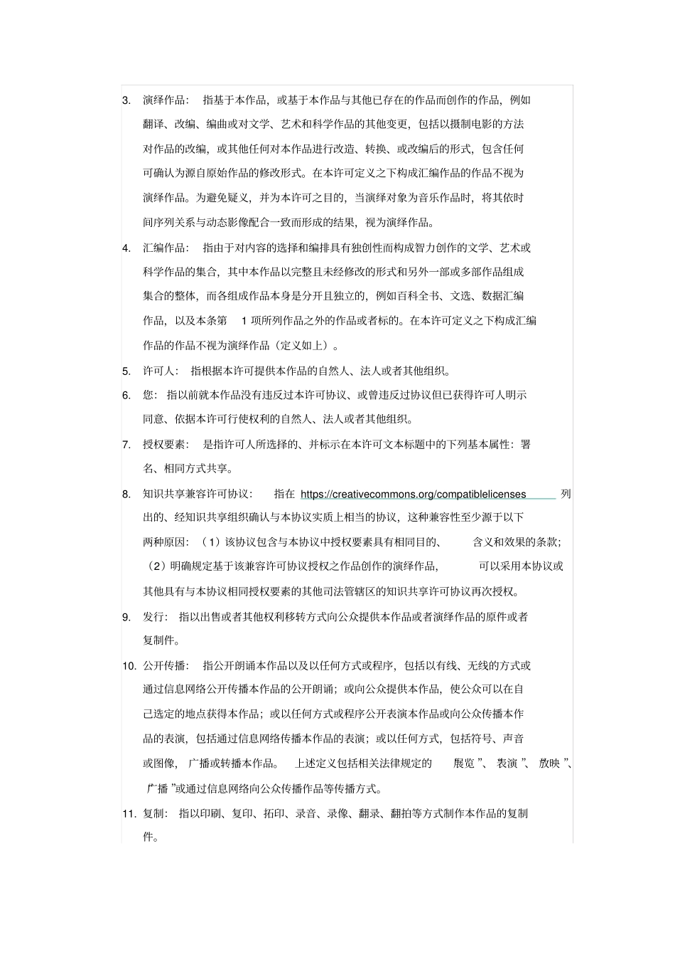 知识共享许可协议署名相同方式共享bysa_第2页