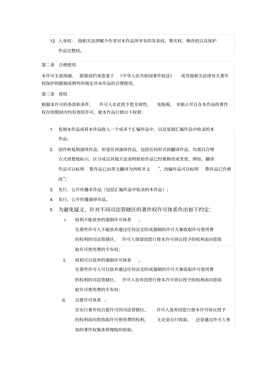 知识共享许可协议署名相同方式共享bysa_第3页