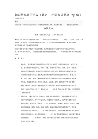知识共享许可协议署名相同方式共享bysa