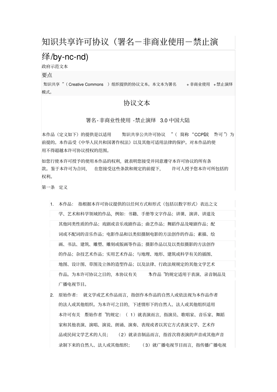 知识共享许可协议_第1页