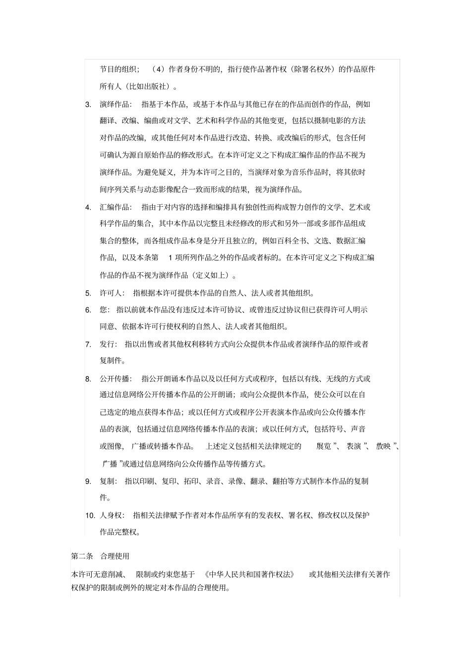 知识共享许可协议_第2页