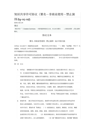知识共享许可协议