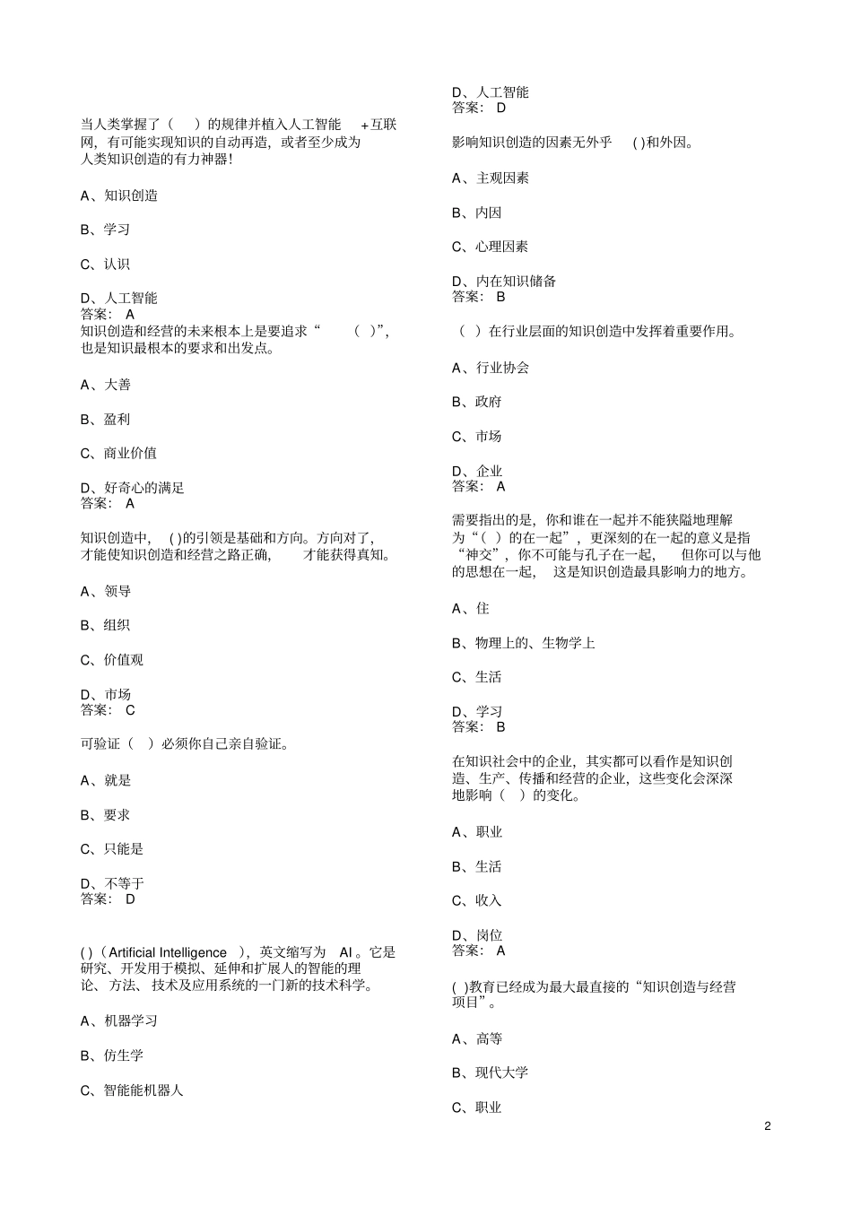 知识创造与经营试题与答案讲解_第2页