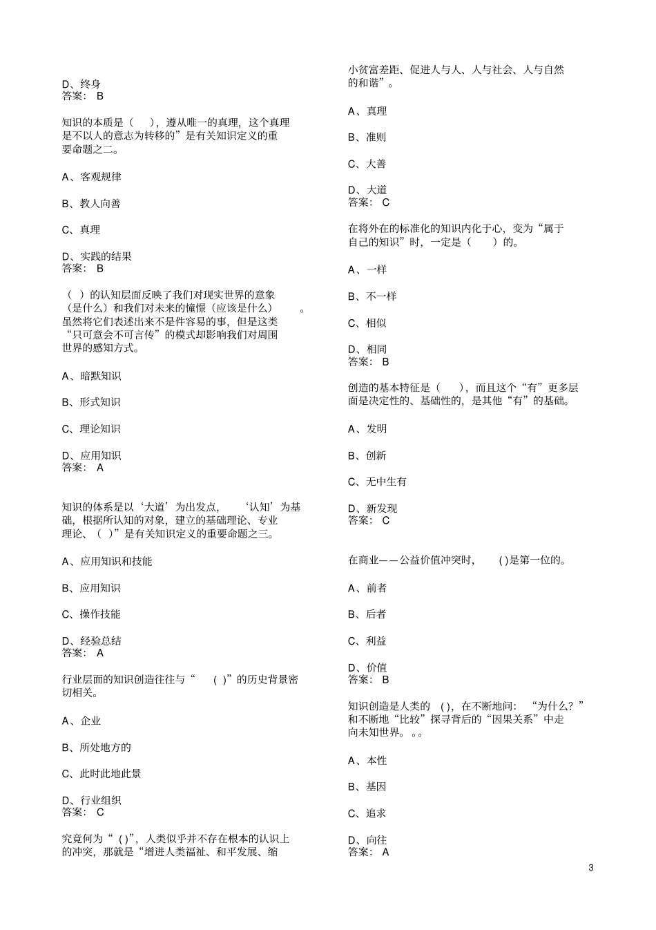 知识创造与经营试题与答案讲解_第3页