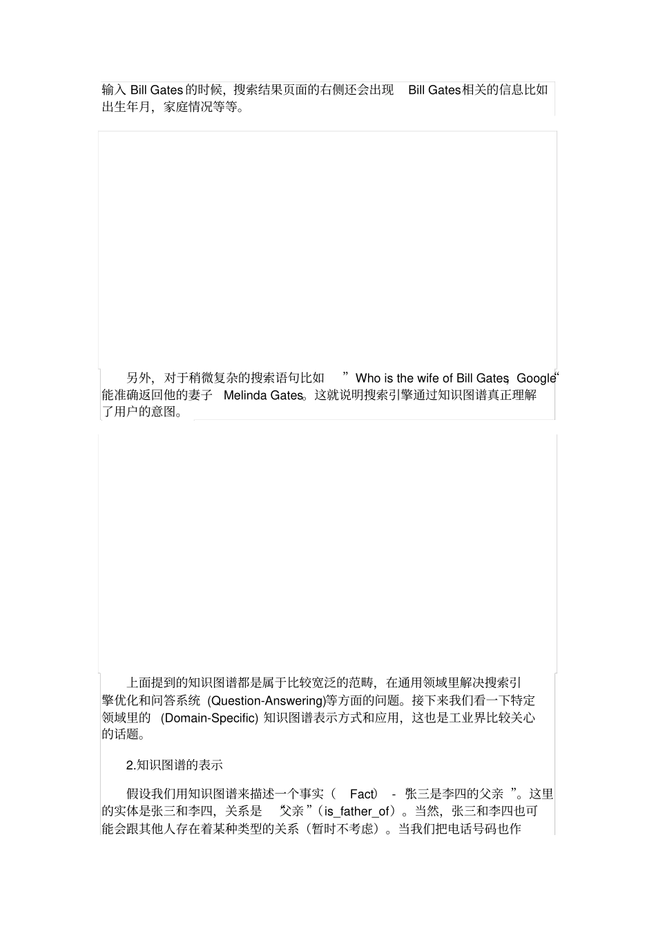 知识图谱概述及应用_第2页