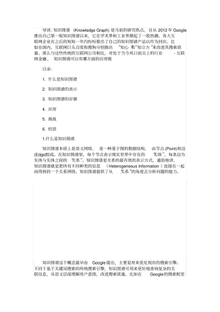 知识图谱概述及应用