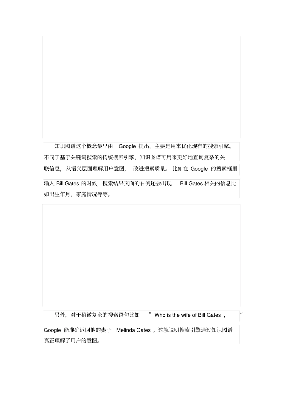 知识图谱概述与应用_第2页