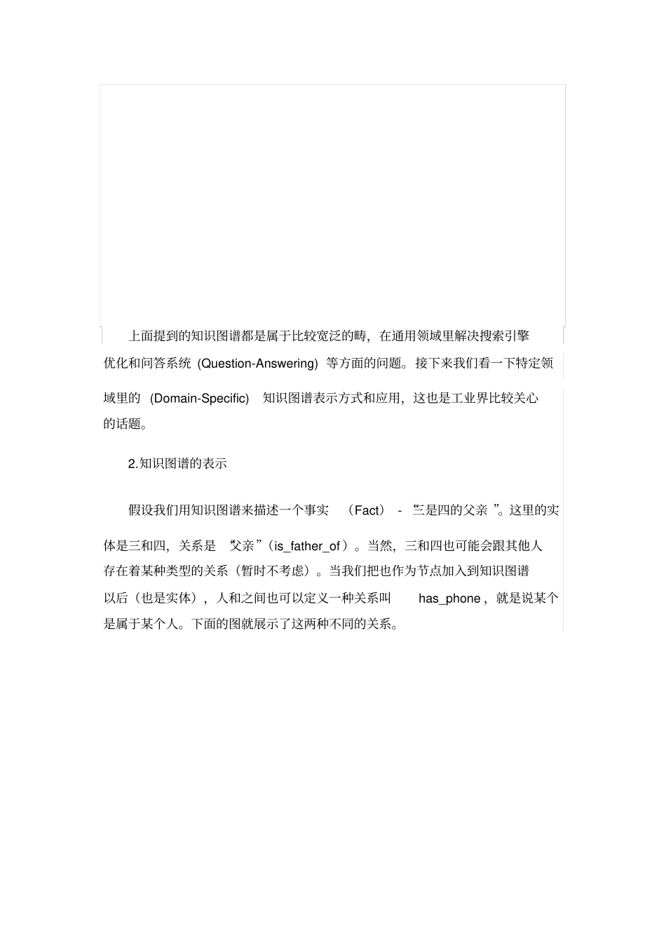知识图谱概述与应用_第3页