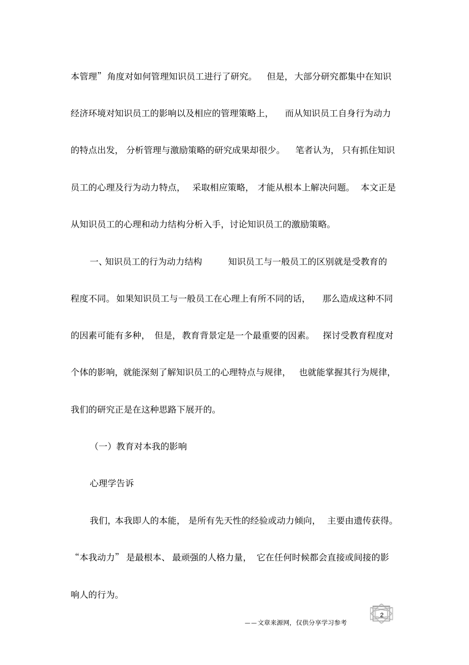 知识型员工的行为动力结构与激励策略_第2页