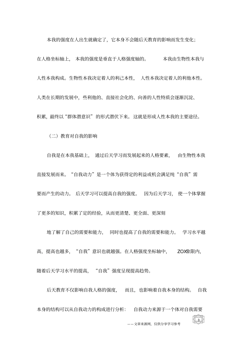 知识型员工的行为动力结构与激励策略_第3页