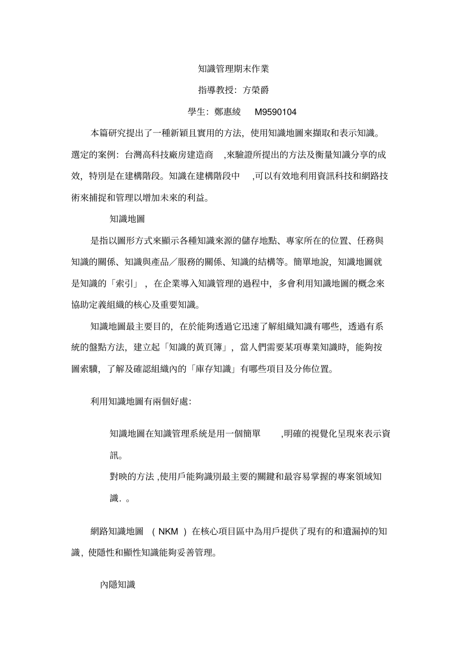 知识地图-知识分享平台_第1页