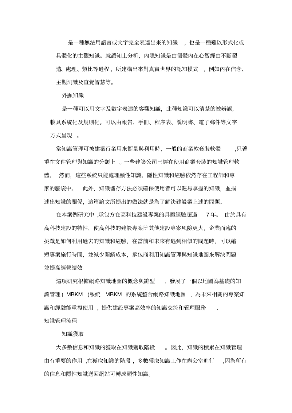 知识地图-知识分享平台_第2页