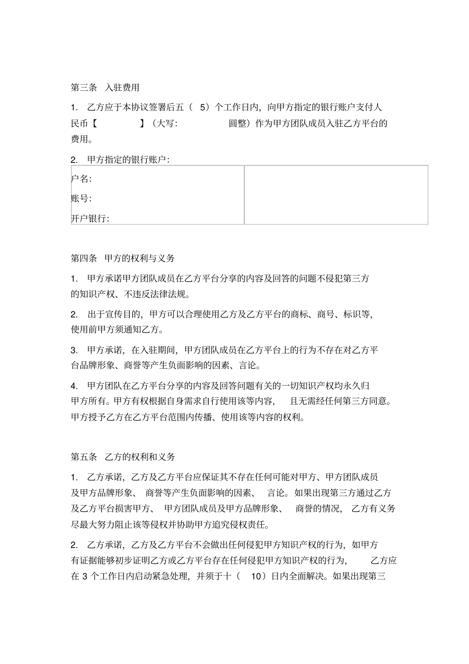 知识分享平台入驻协议团队入驻_第2页