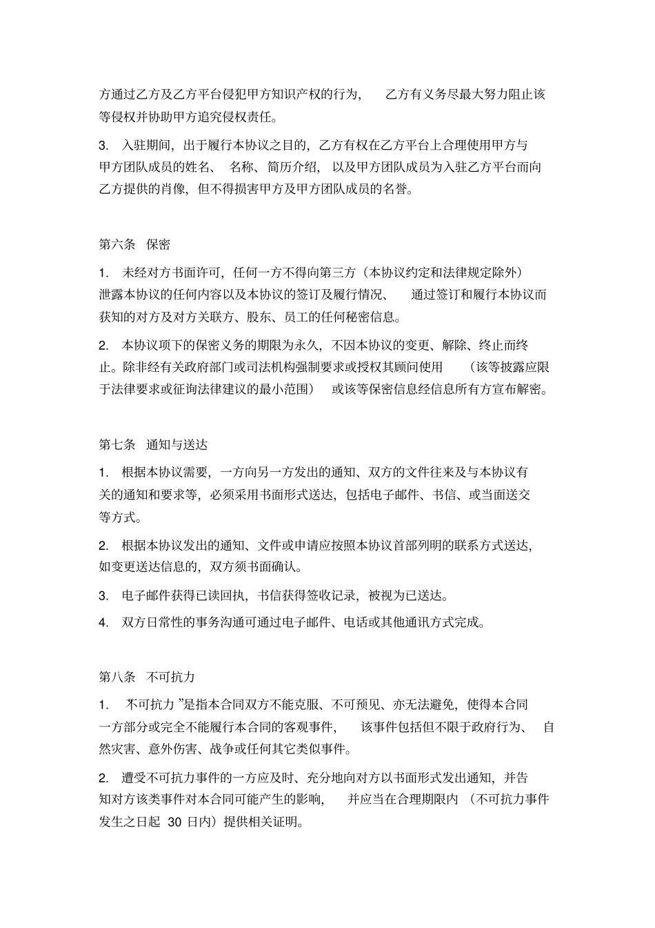 知识分享平台入驻协议团队入驻_第3页