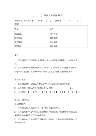 知识分享平台入驻协议团队入驻
