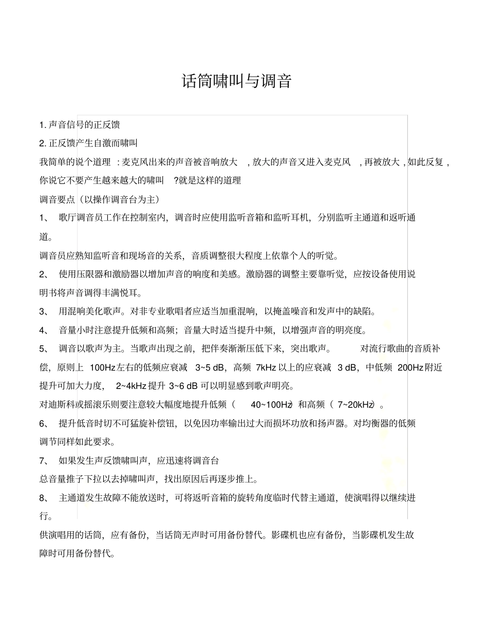 知识库——音响设备1_第2页