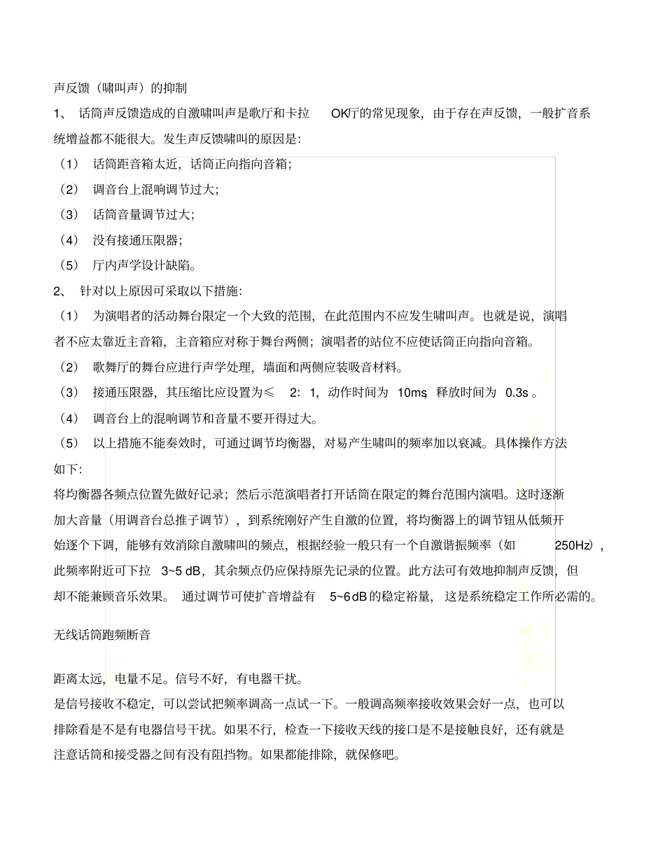 知识库——音响设备1_第3页