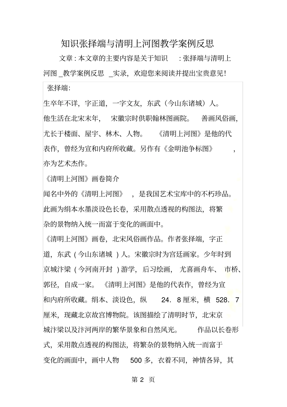 知识张择端与清明上河图教学案例反思_第2页
