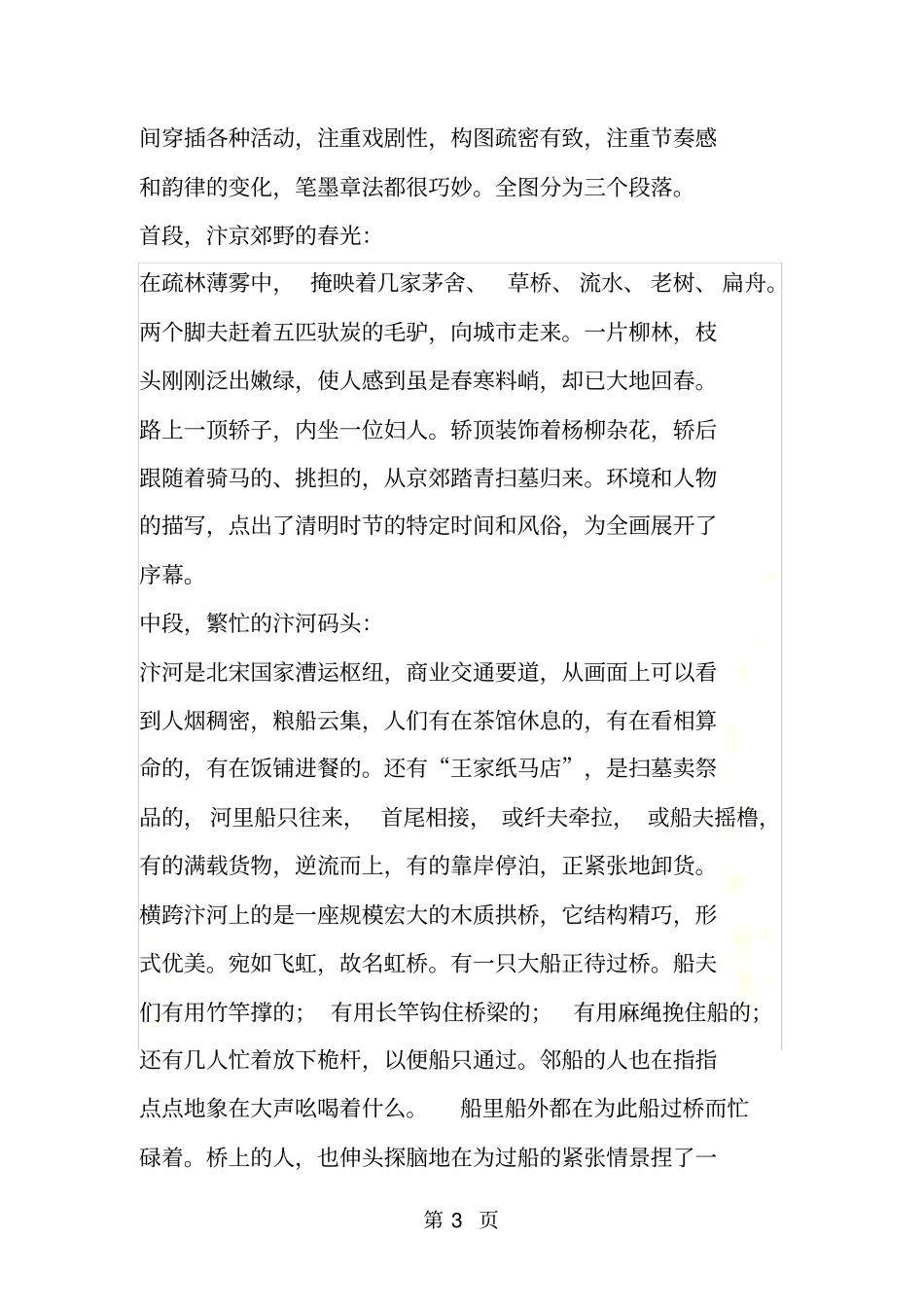 知识张择端与清明上河图教学案例反思_第3页
