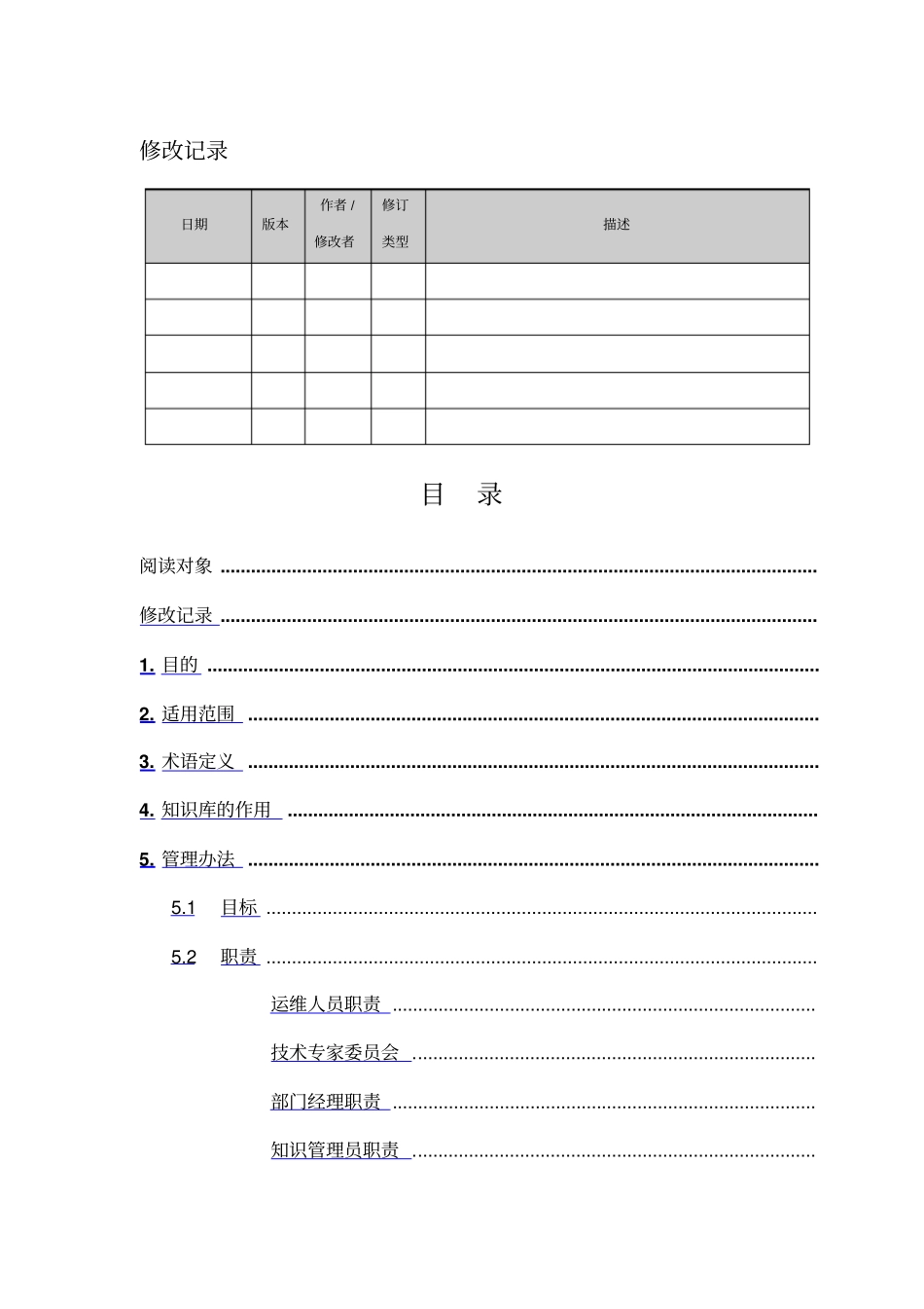 知识库管理制度_第3页