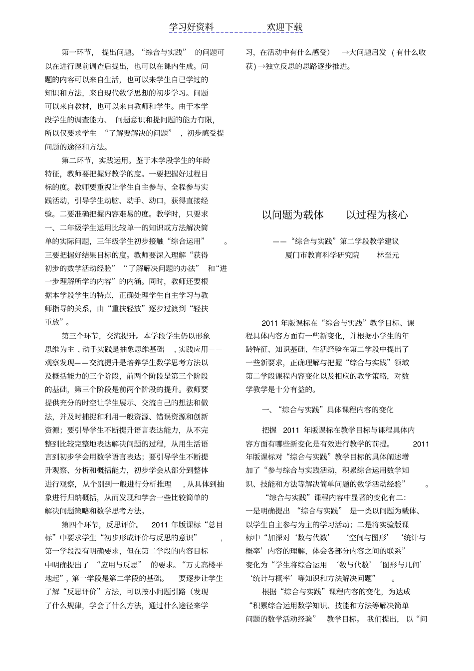 知识技能、数学思考、问题解决、情感态度_第2页