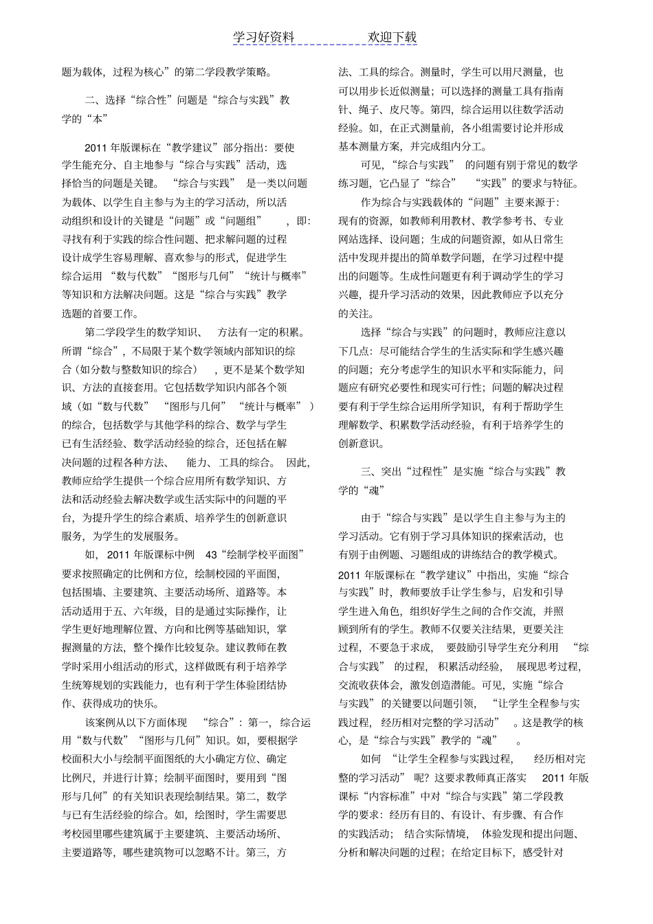 知识技能、数学思考、问题解决、情感态度_第3页