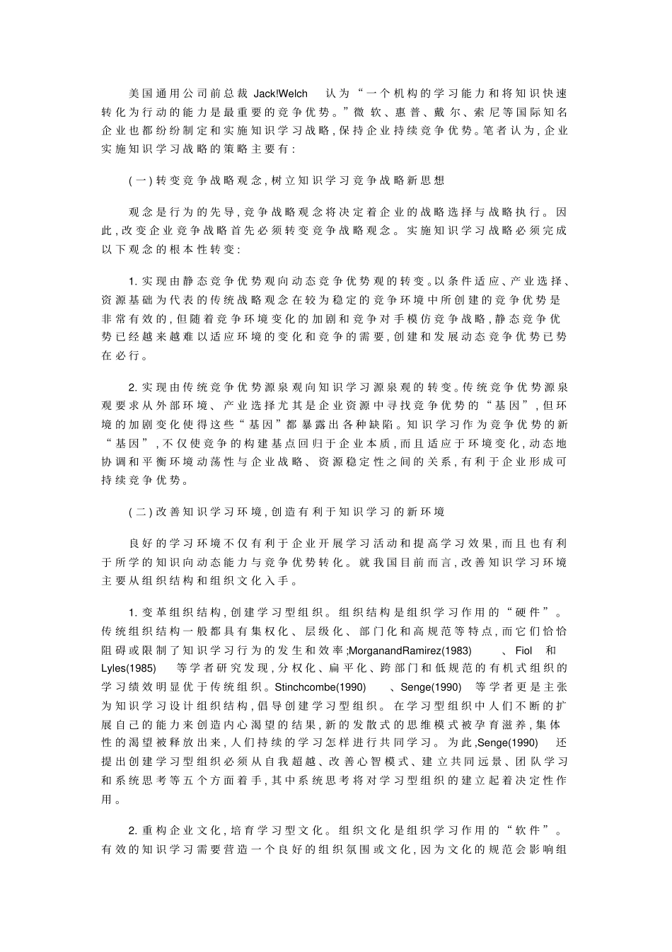 知识时期的企业竞争论述_第2页