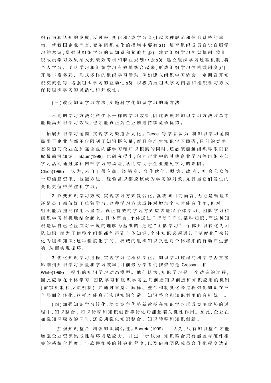 知识时期的企业竞争论述_第3页