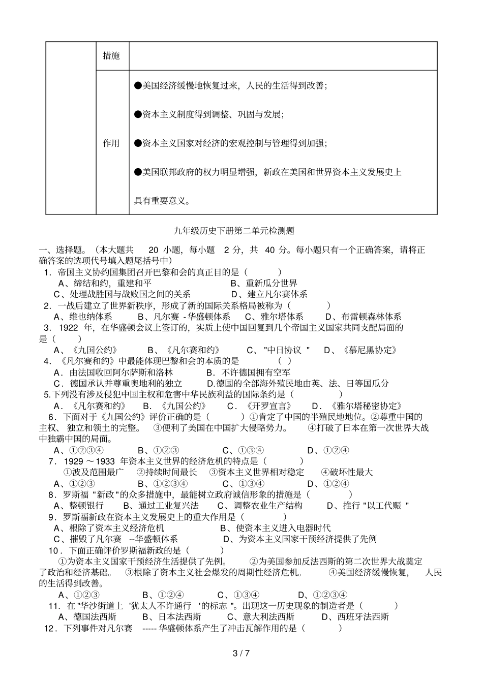 知识归纳2测试题_第3页