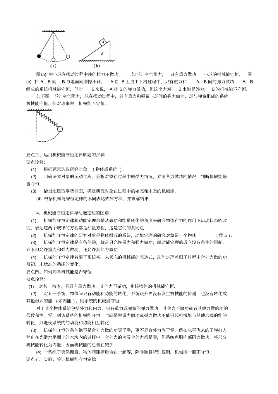 知识机械能守恒定律讲解_第2页