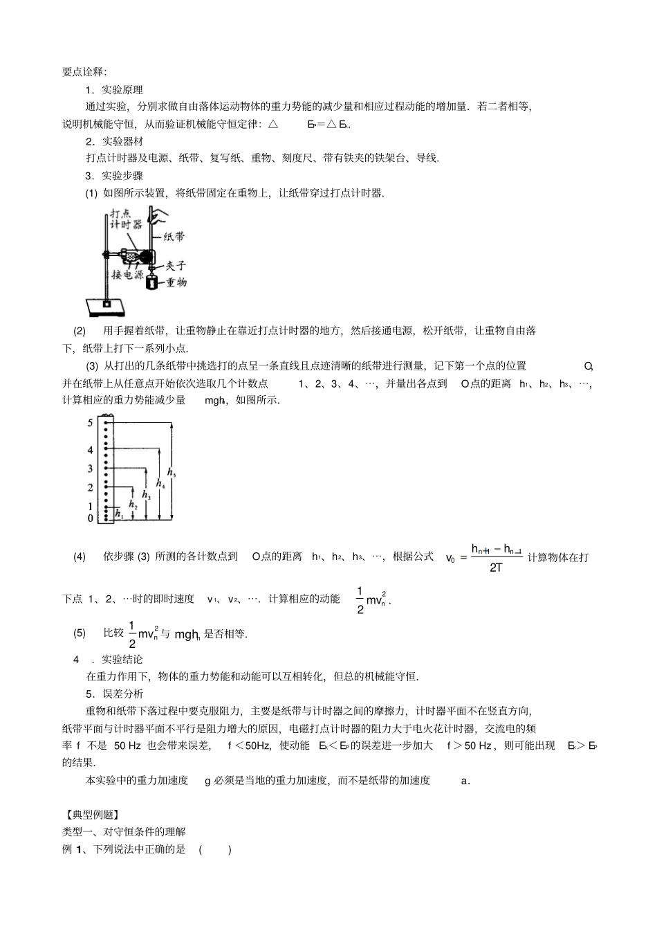 知识机械能守恒定律讲解_第3页